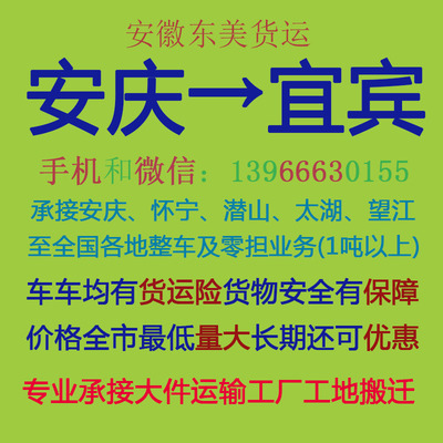 安庆物流公司 安庆至宜宾物流运输 安庆到宜宾配货 安庆配货站