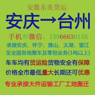 安庆物流公司 安庆至台州物流运输 安庆到台州配货