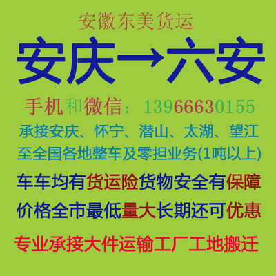 安庆物流公司 安庆至六安物流运输 安庆到六安配货