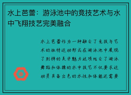 水上芭蕾：游泳池中的竞技艺术与水中飞翔技艺完美融合